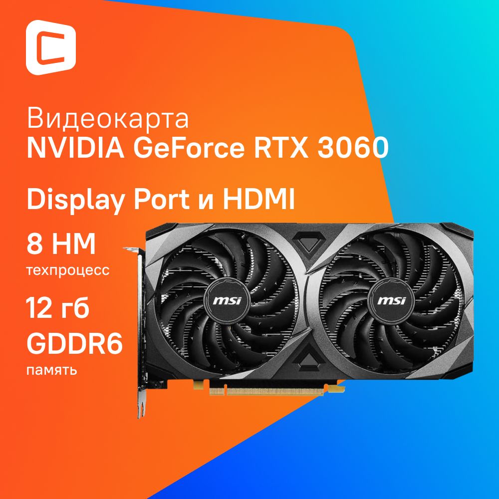 MSI Видеокарта GeForce RTX 3060 GeForce RTX 3060 12 ГБ (RTX 3060 VENTUS 2X 12G OC), LHR