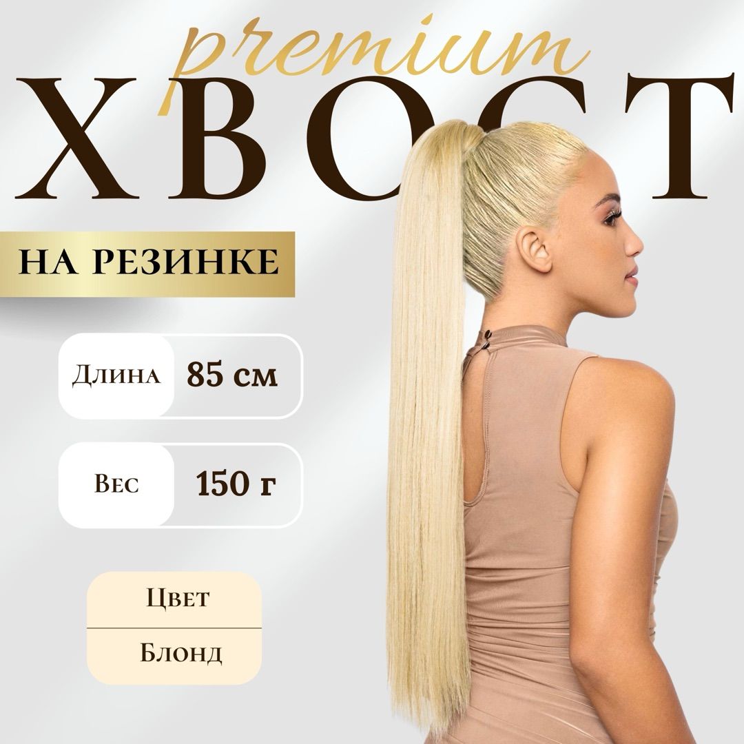 HAIR COLLECTION/ Шиньон накладные волосы, хвост накладной для волос