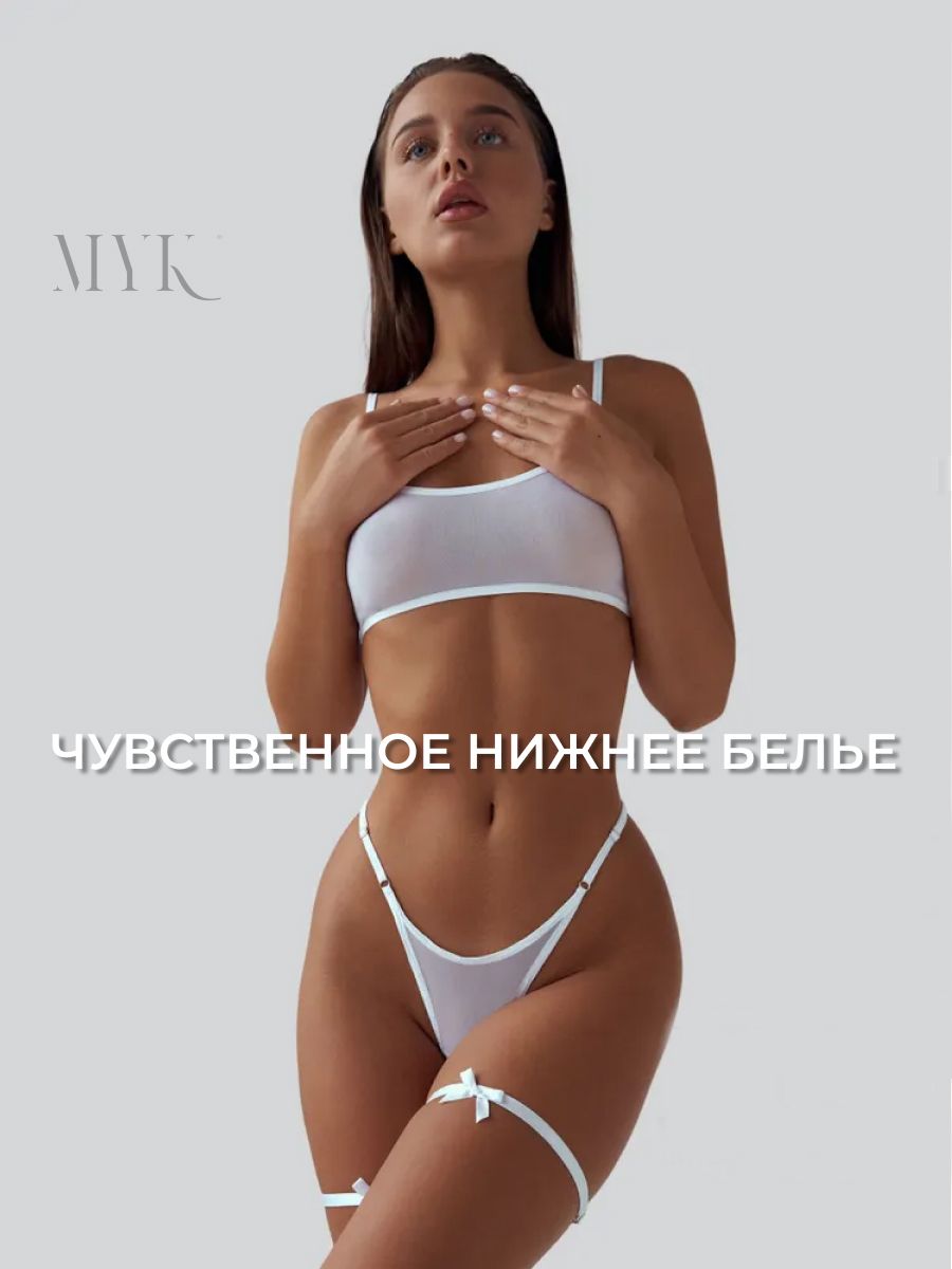 КомплектбельяMissYourKissL