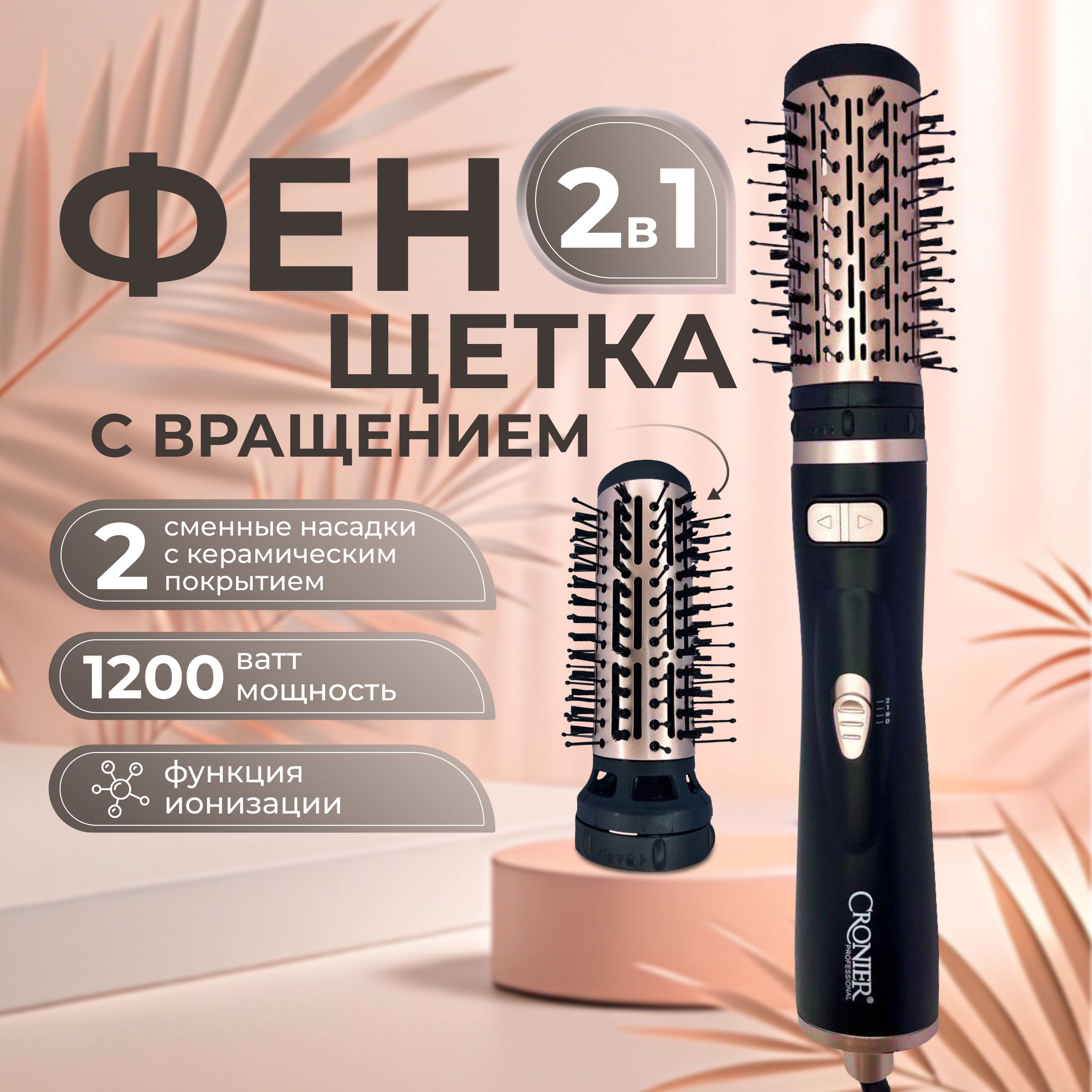 Фен щетка для волос с вращением купить на OZON по низкой цене (1719852695)