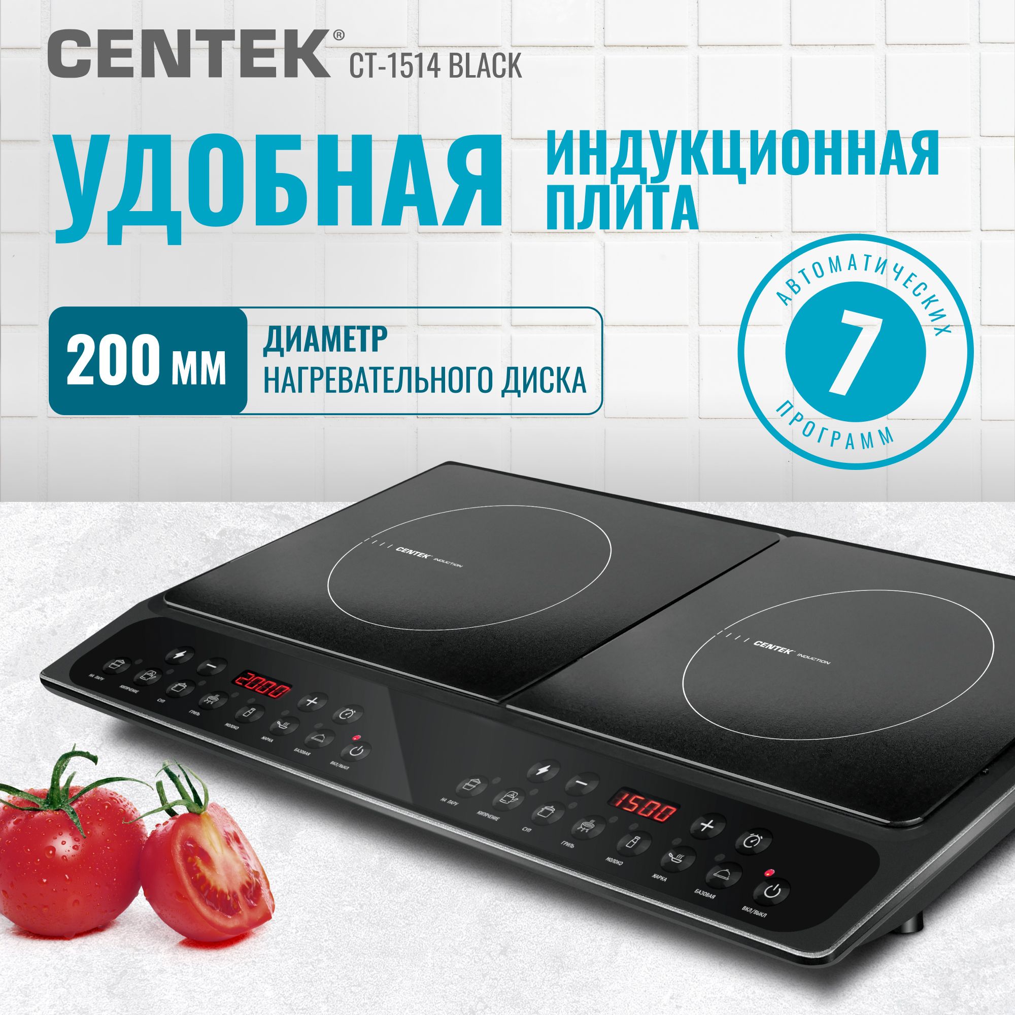 Плитка индукционная Centek CT-1514 Black электронное управление, 7 программ приготовления, LED-дисплей, таймер до 180 мин