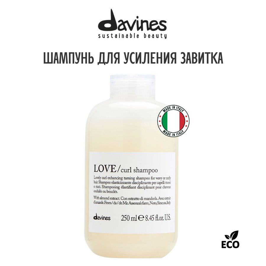 Davines LOVE шампунь для усиления завитка