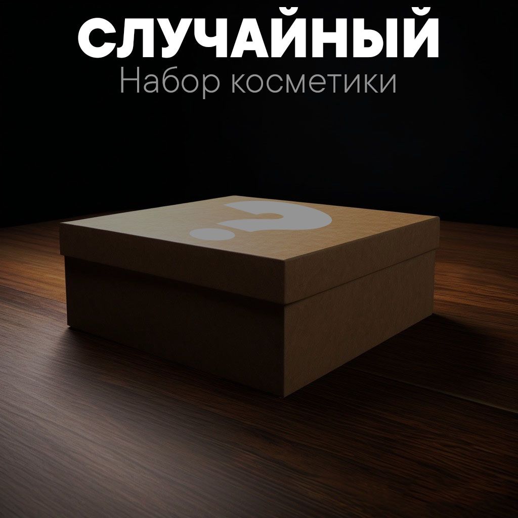 Mystery Box / Сюрприз...