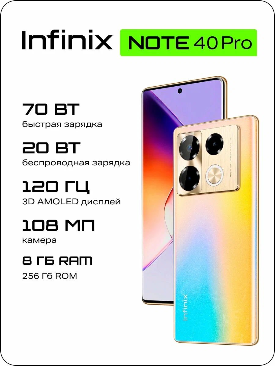 InfinixСмартфонInfinixNOTE40PRO8/256ГБ,золотой