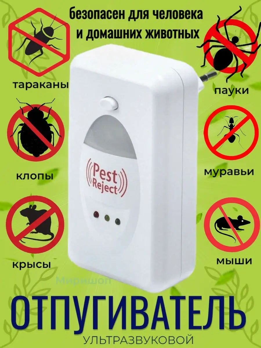 Pest Reject Купить