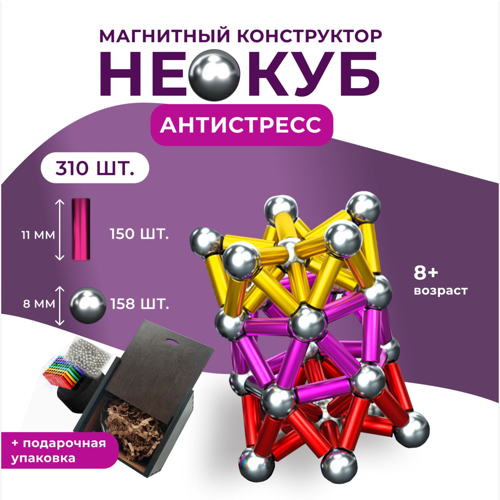 Магнитный конструктор для мальчиков 310 шт неокуб