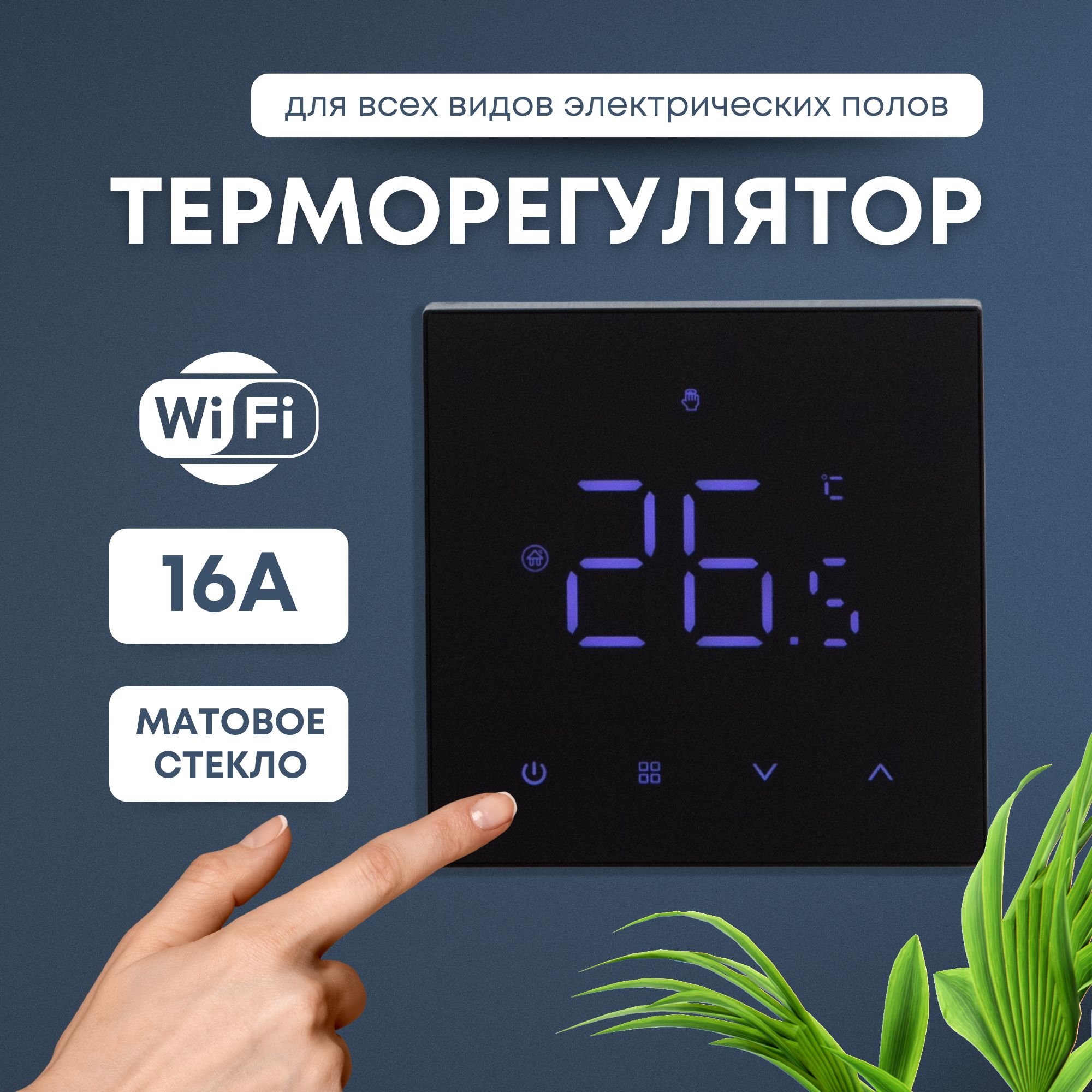 Умный терморегулятор/термостат AVATTO Tuya с Wi-Fi для теплого пола 16А матовый экран