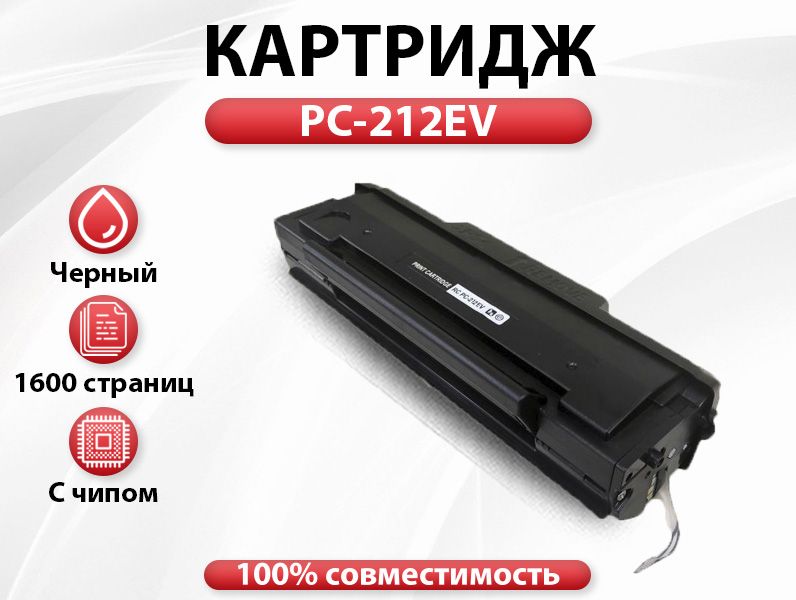 Картридж RC PC-212EV для P2502/M6502/M6552 (1600 стр.)