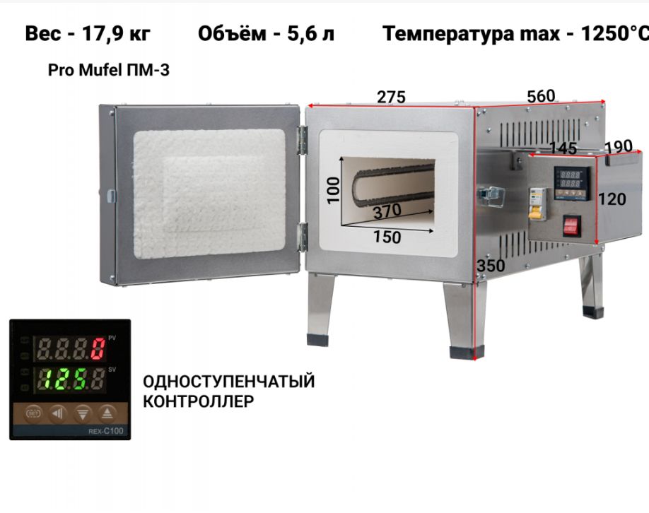 Муфельная печь удлиненная Pro Mufel ПМ-3 (5,6 л, 1150 градусов). Одноступенчатый ПИД терморегулятор