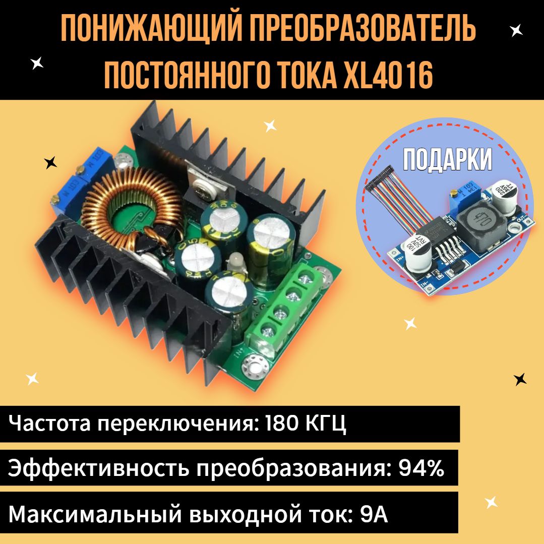 DC-DC понижающий преобразователь постоянного тока XL4016 / PWM релейный модуль с регулятором I и U