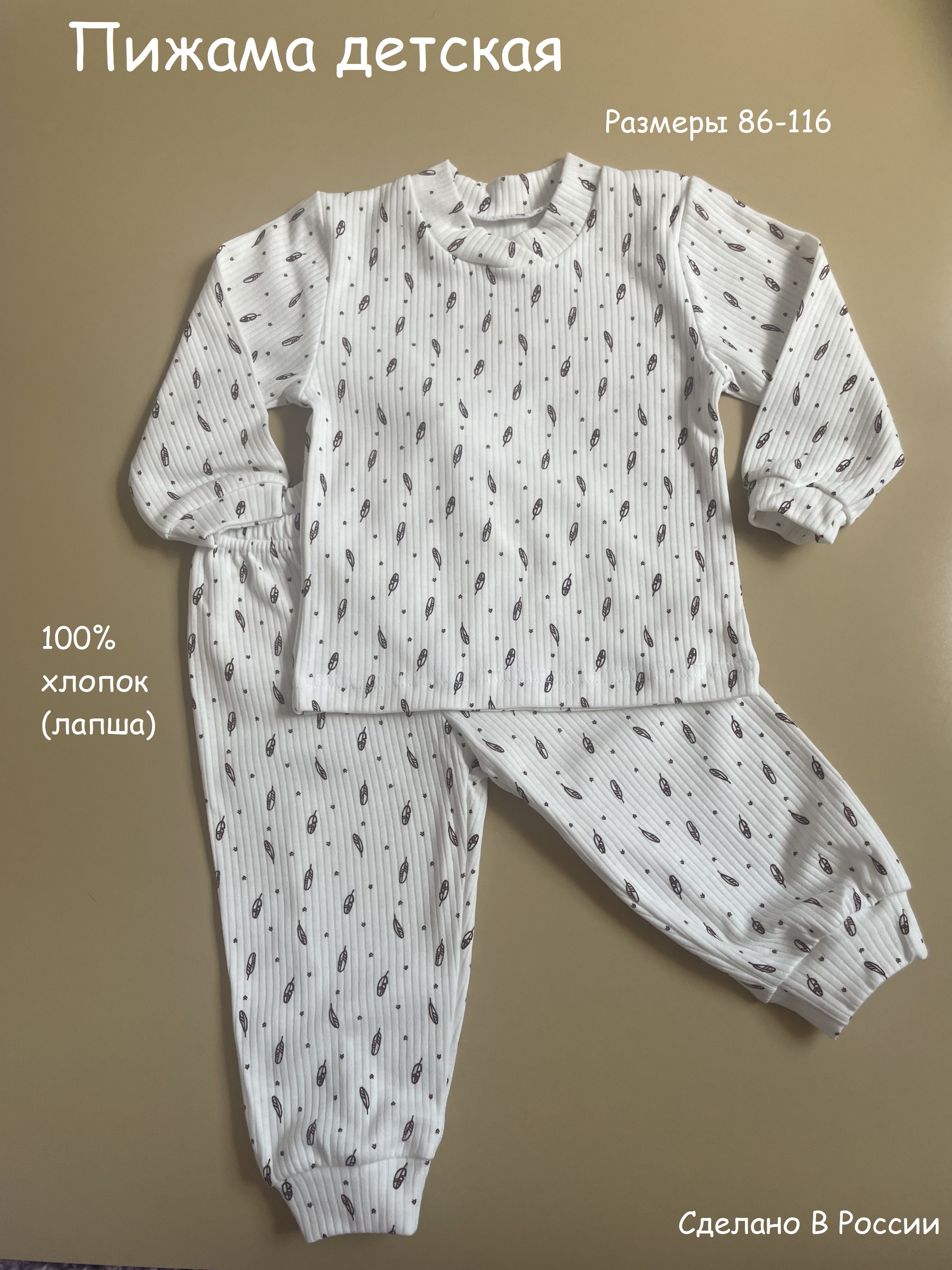 Пижама для малышей СЕМИЦВЕТ-ТИКИ