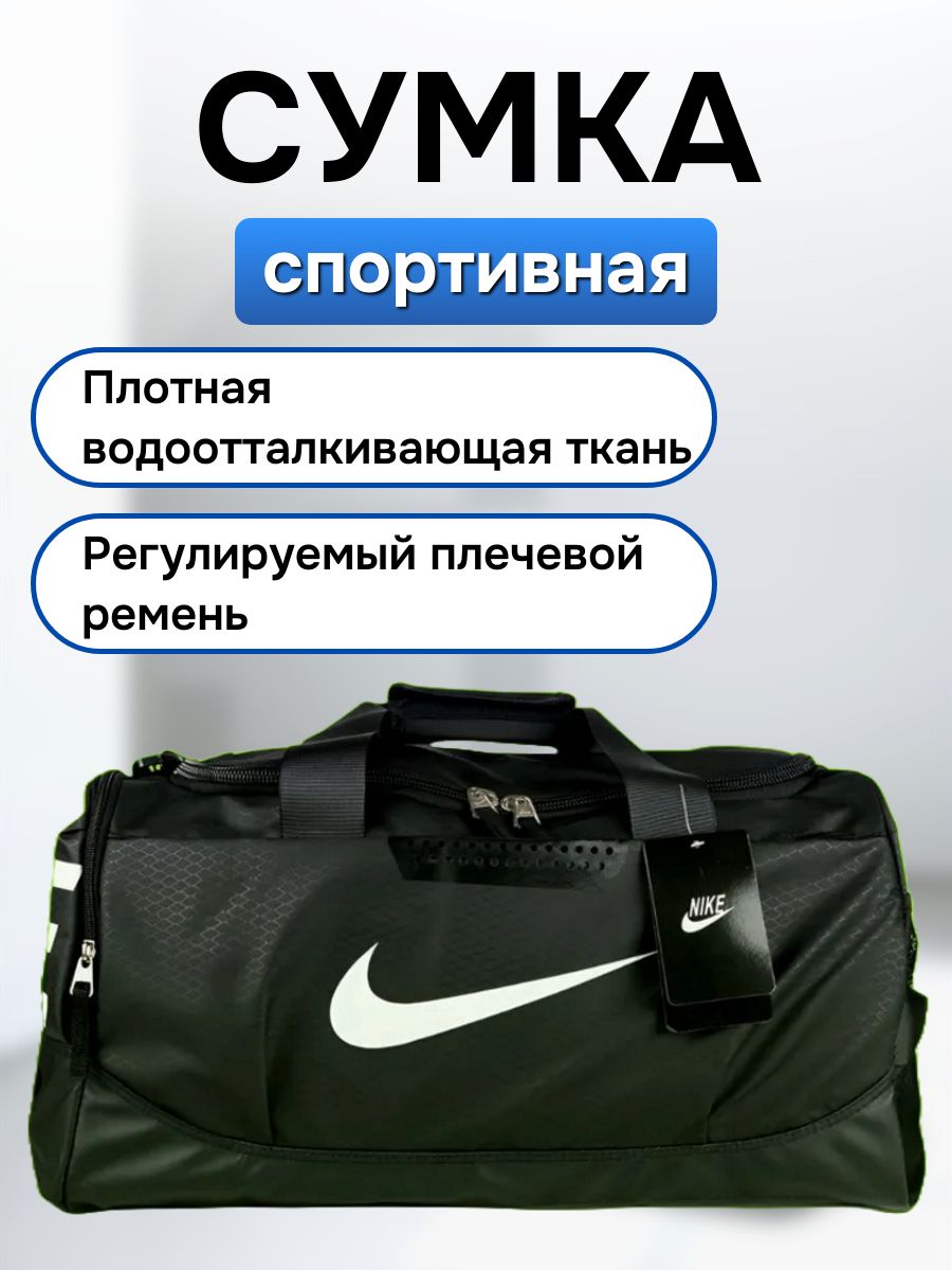 Сумка спортивная Nike