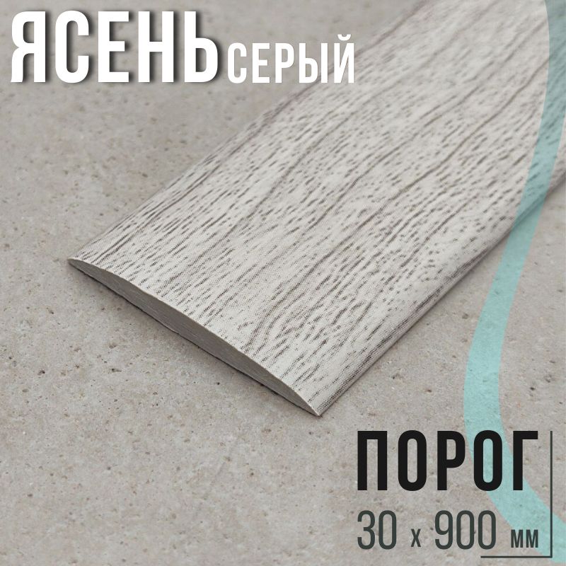 Пороги для пола – купить напольный порог (пороги для напольных покрытий ...