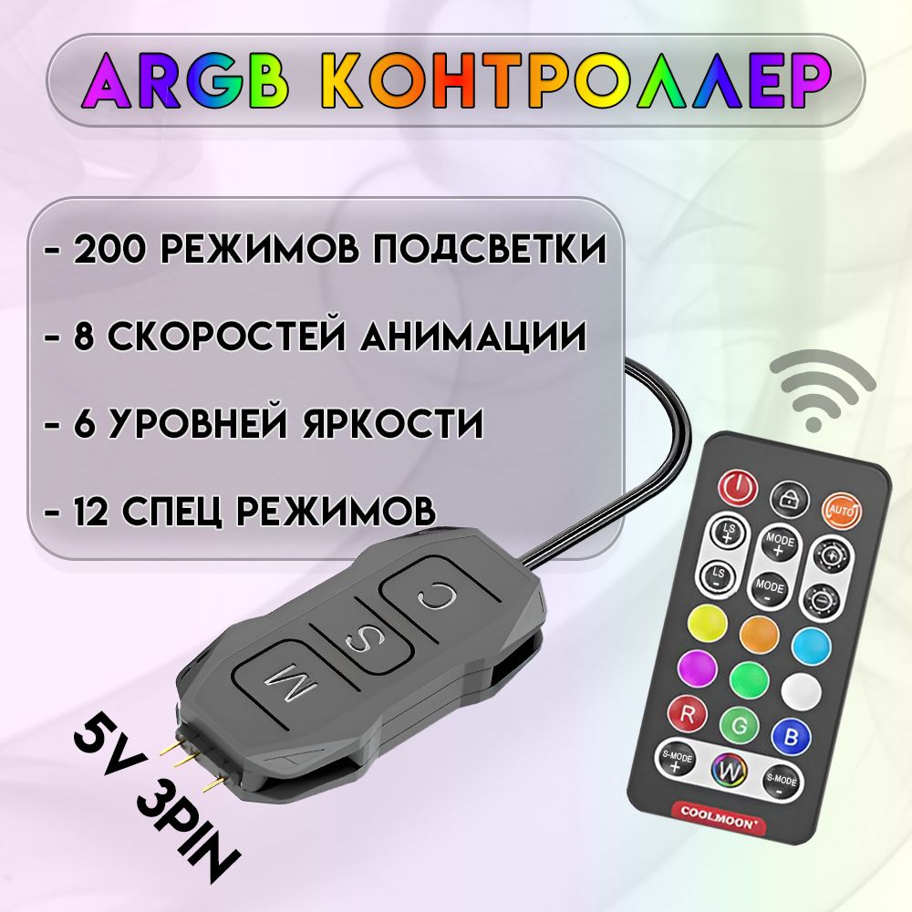 Argb контроллер для ПК. RGB Контроллер вентиляторов с подсветкой, ARGB.