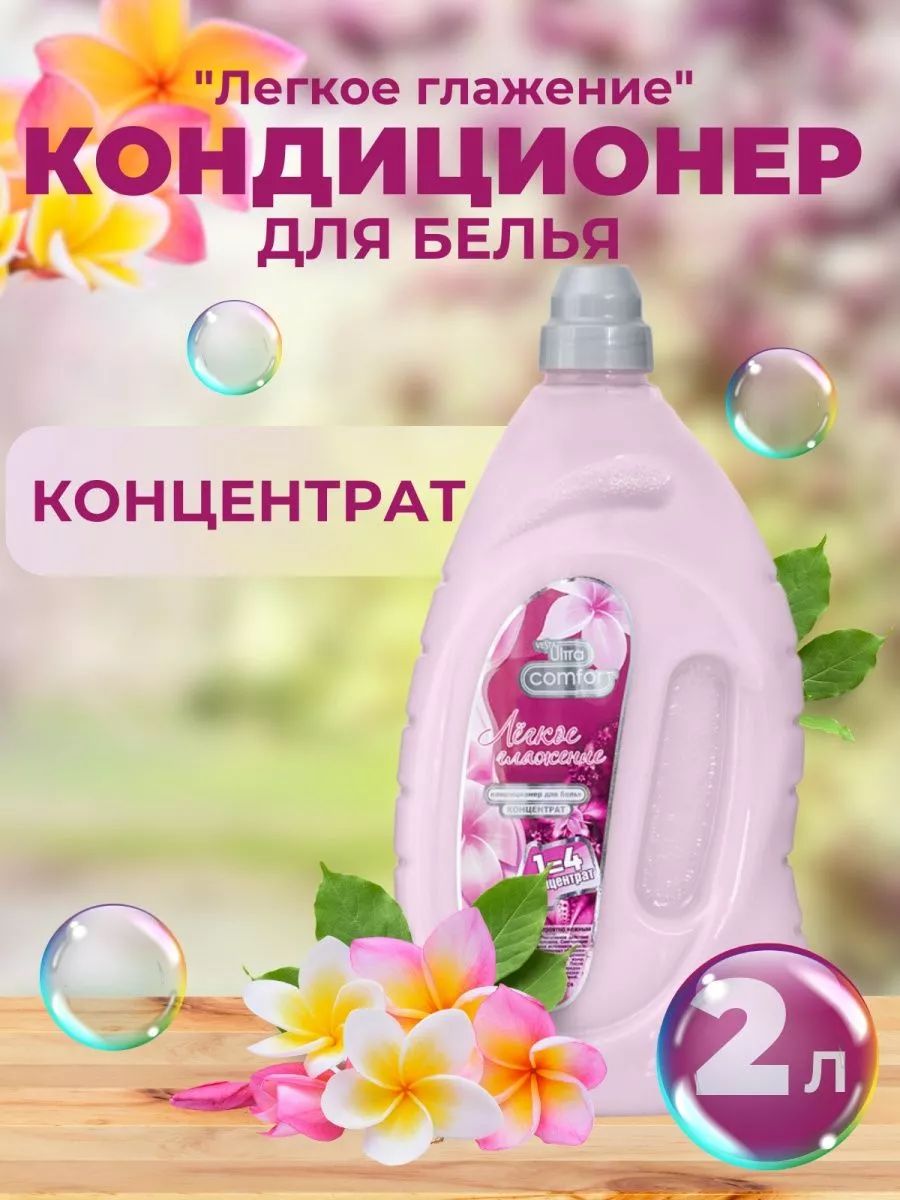 Кондиционер для белья концентрированный Легкое глажение, 2л