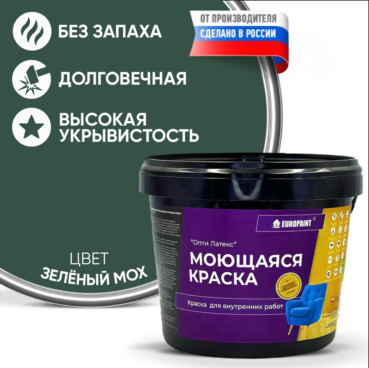 Краска моющаяся, водоэмульсионная для стен и интерьера EUROPAINT , 4 кг, Зелёный Мох