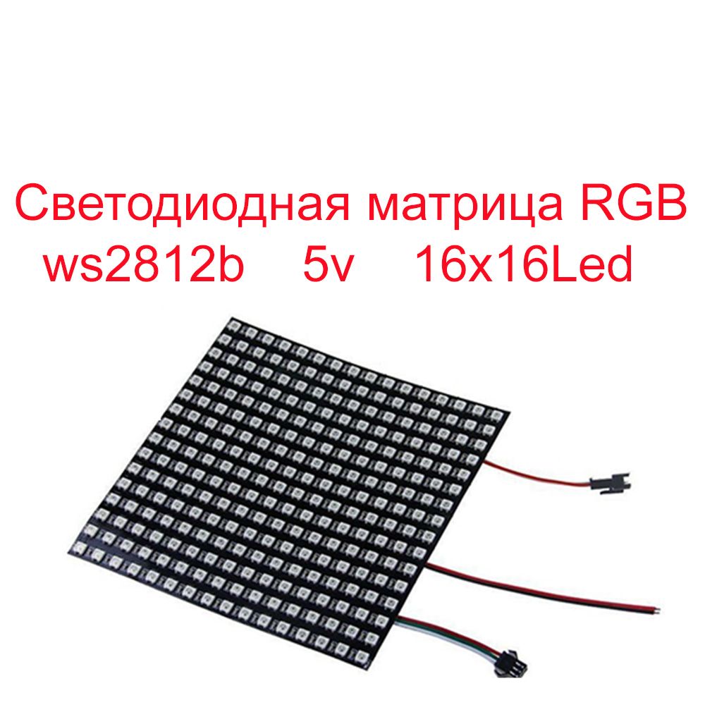 Светодиодная RGB матрица 8x8 2088RGB-1 60x60 мм