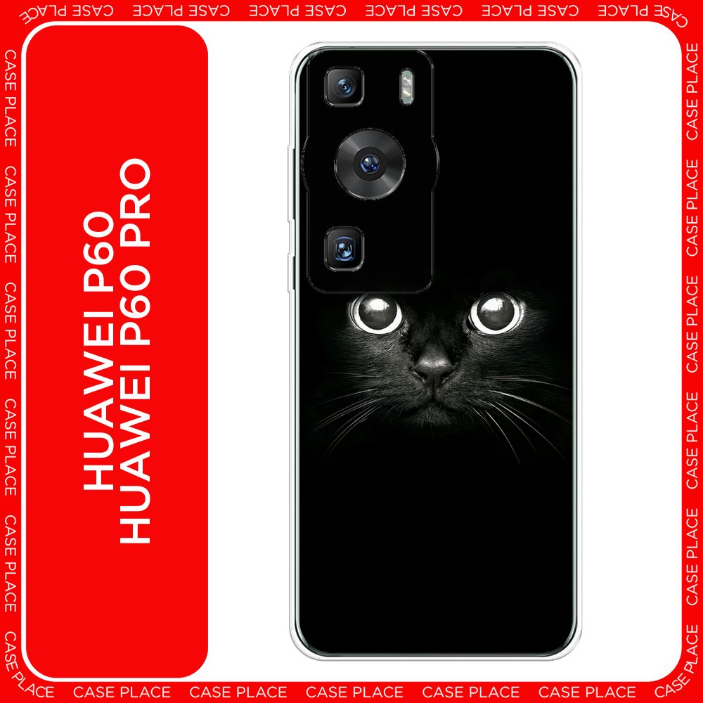 СиликоновыйчехолнаHuaweiP60/P60Pro/ХуавейP60/P60ПроВзглядчернойкошки