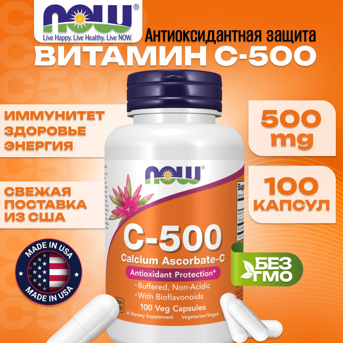 NOW Foods, C-500, аскорбат кальция-C, 100 капсул