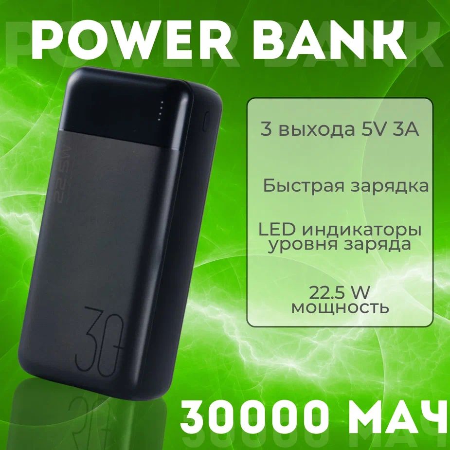 Внешнийаккумуляторpower,30000мАч,черный