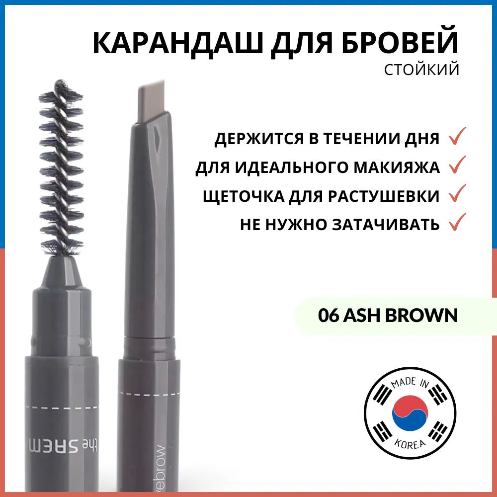 The Saem Карандаш для бровей Saemmul Artlook Eyebrow 06 Ash Brown, пепельно-коричневый