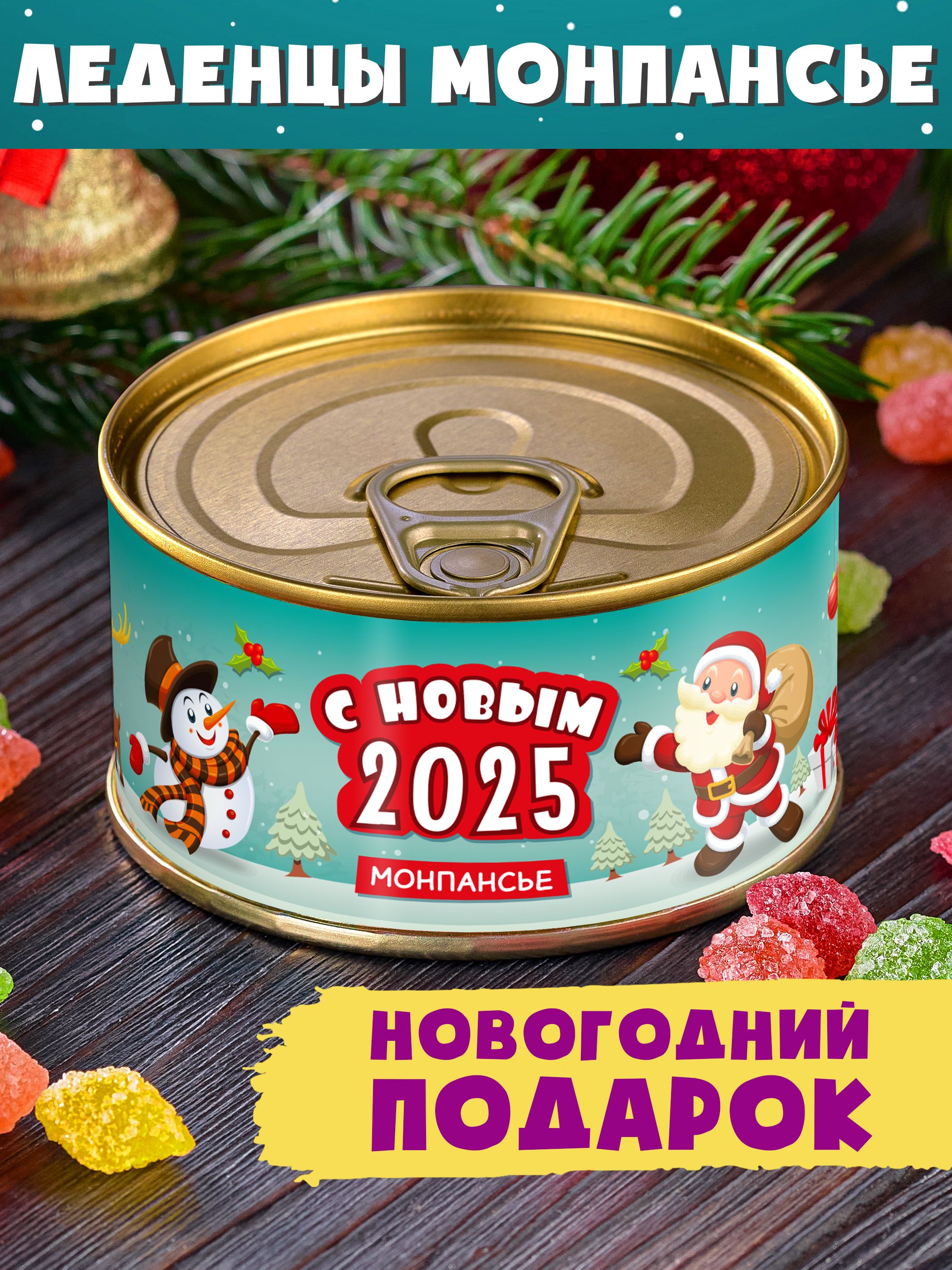 Монпансье в банке "Снеговик" сладкий подарок на новый год детям мужчине женщине