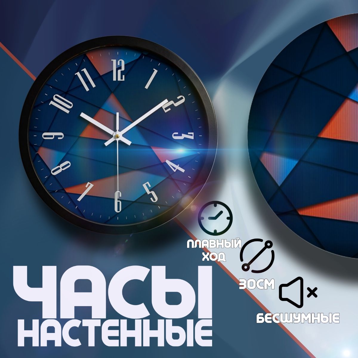 Часынастенные30см.бесшумные