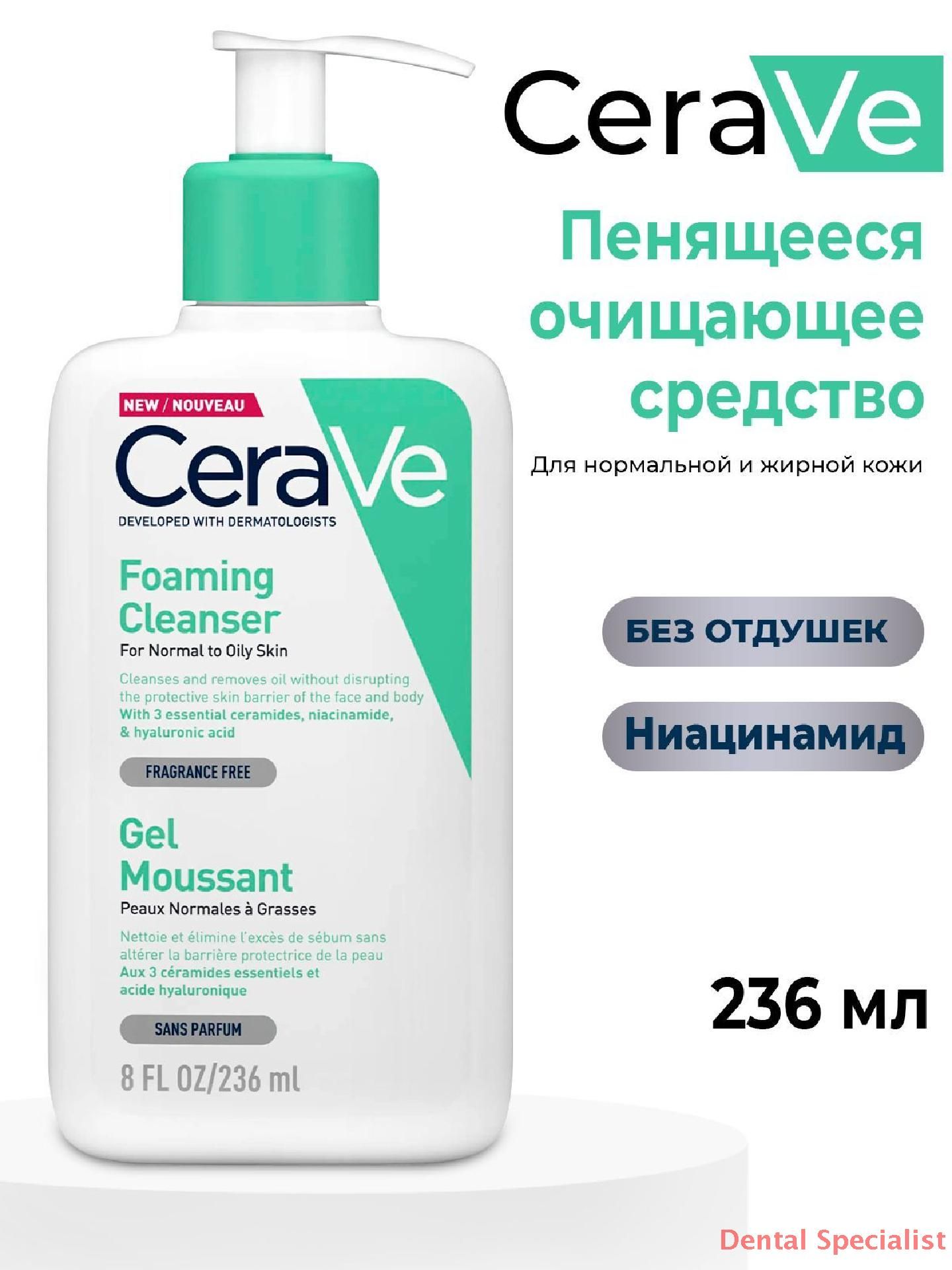 Cerave Для Нормальной И Жирной Кожи Купить