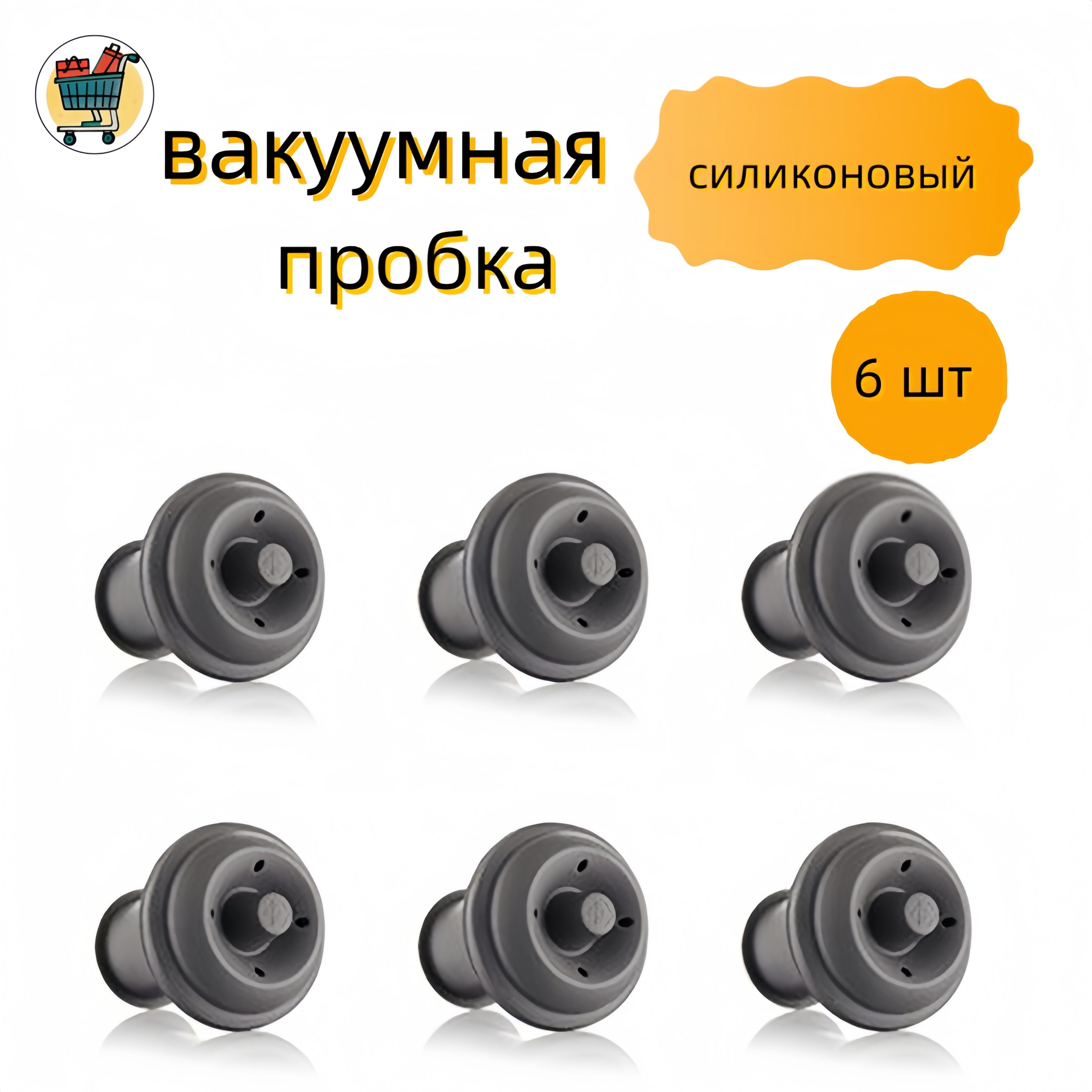 Вакуумнаявиннаяпробка