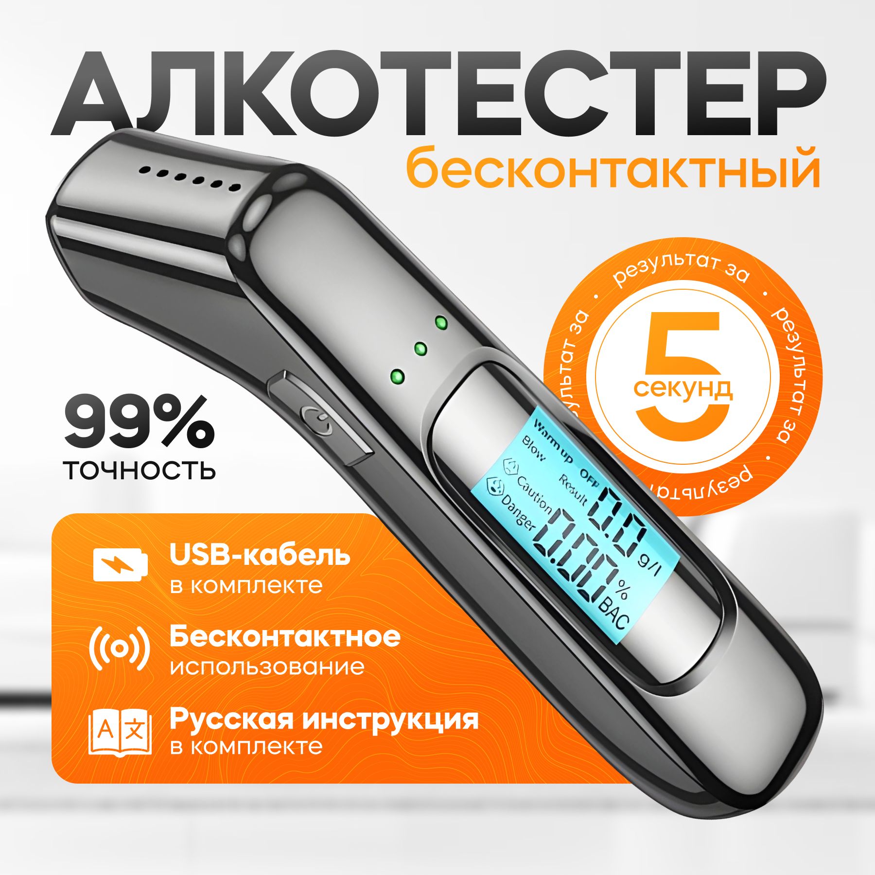 Алкотестерцифровой