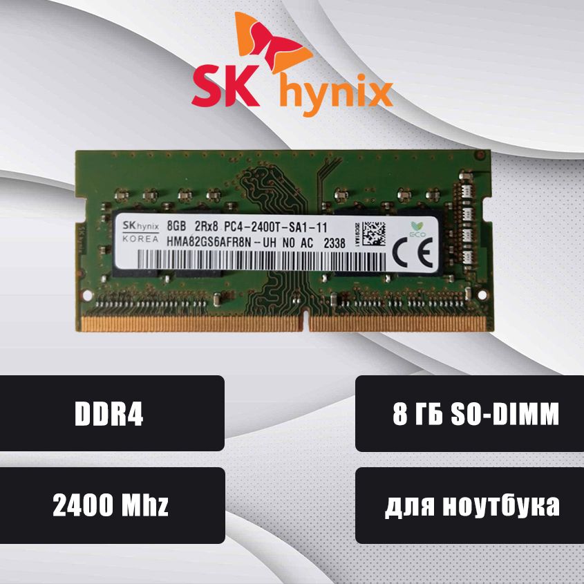 Оперативная память Hynix DDR4 1x8 ГБ (SO-DIMM 2400 Mhz PC-19200)