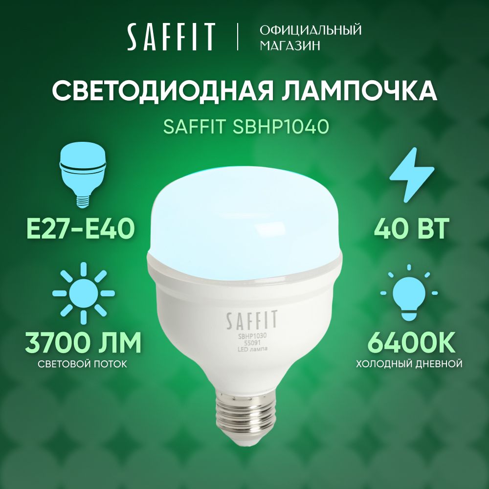 ЛампасветодиоднаяE2740W6400Kдневнойбелыйсвет,аналог360Вт,SaffitSBHP104055093