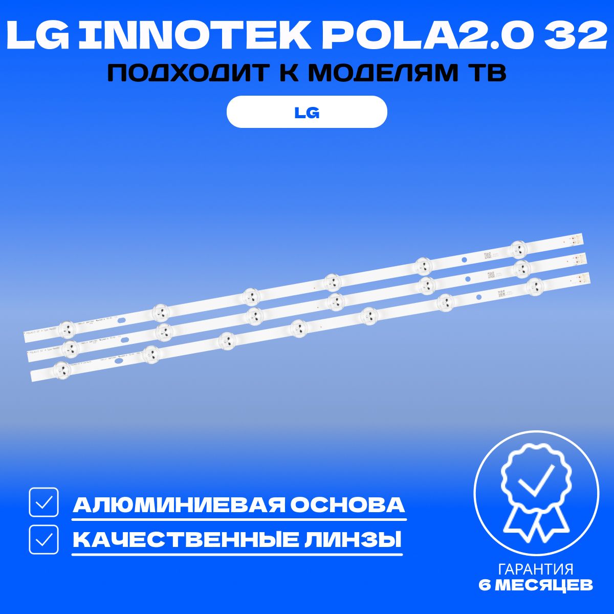 Подсветка LG Innotek POLA2.0 32" для TV LG 32LN541U 32LN536U 32LN575U 32LN540 32LN540B 32LN536B 32LN5400 32LN530B 32LN541B 32LN550FD 32LN5707 52LN541B