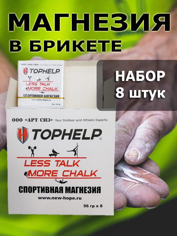 Top Help Магнезия 0.5 кг