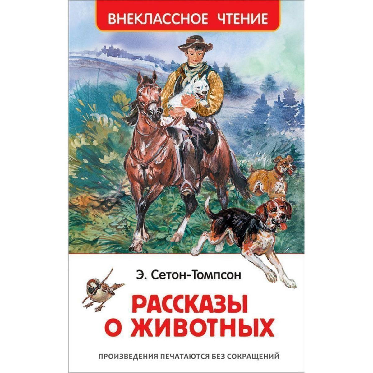 Сетон-Томпсон Э. Рассказы о животных (ВЧ) | Сетон-Томпсон Эрнест