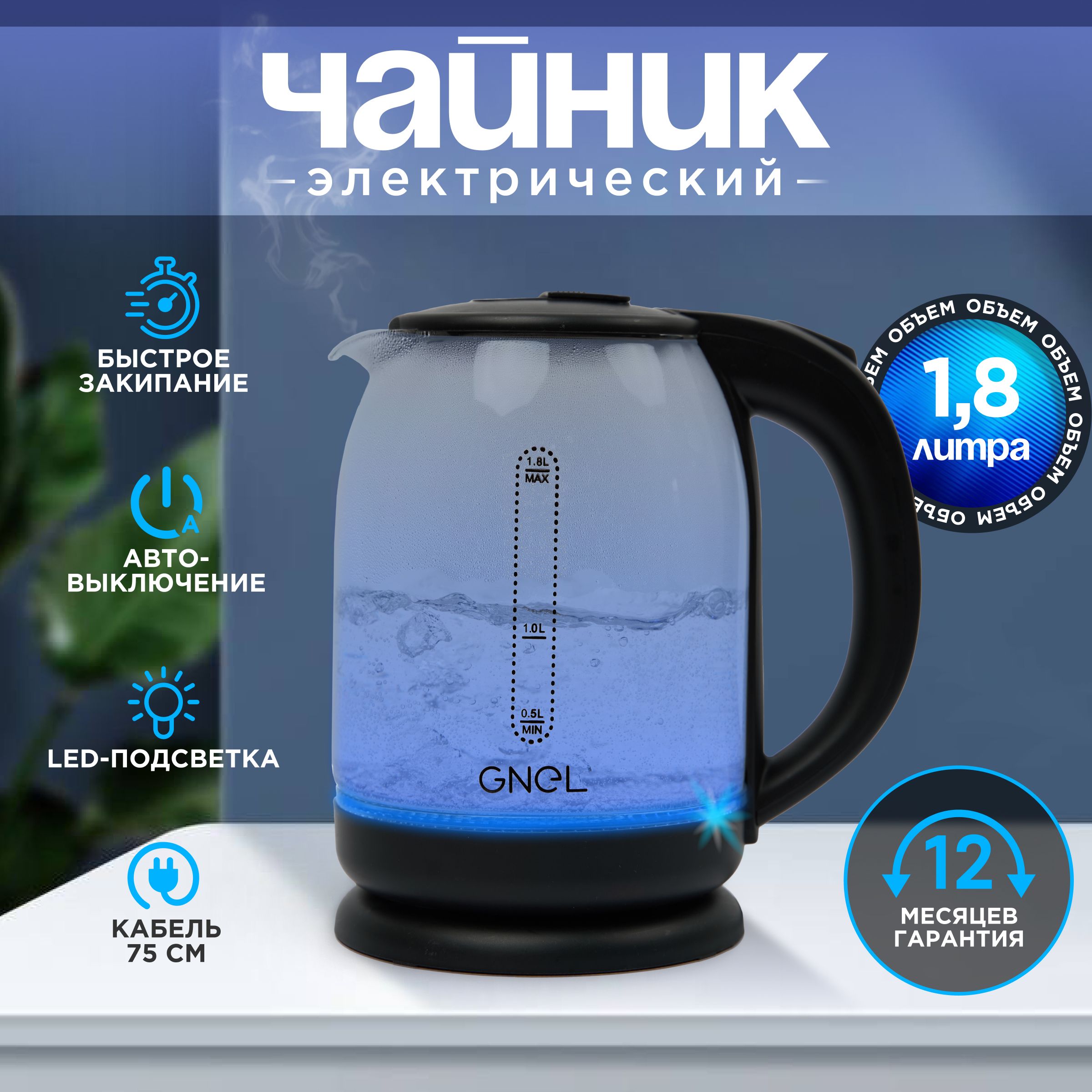Чайник электрический стеклянный с подсветкой GNEL GLP-1500 купить на ...