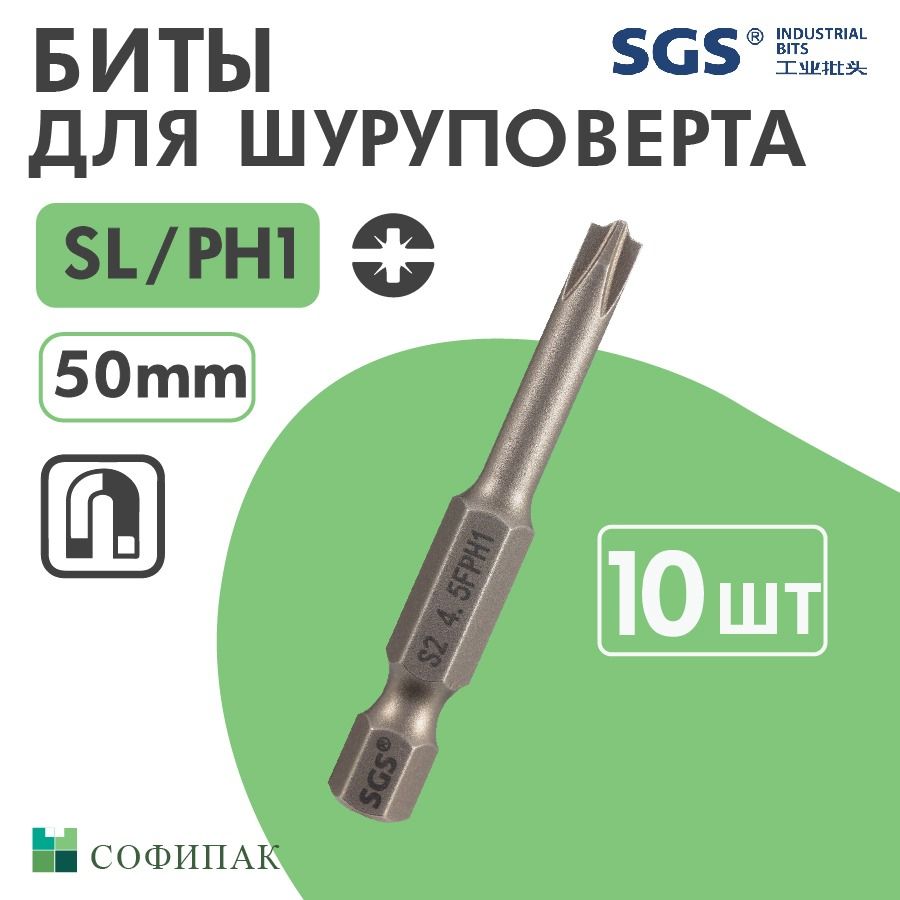 Бита для шуруповерта SGS Plus Minus SL PH1 50 мм 10шт