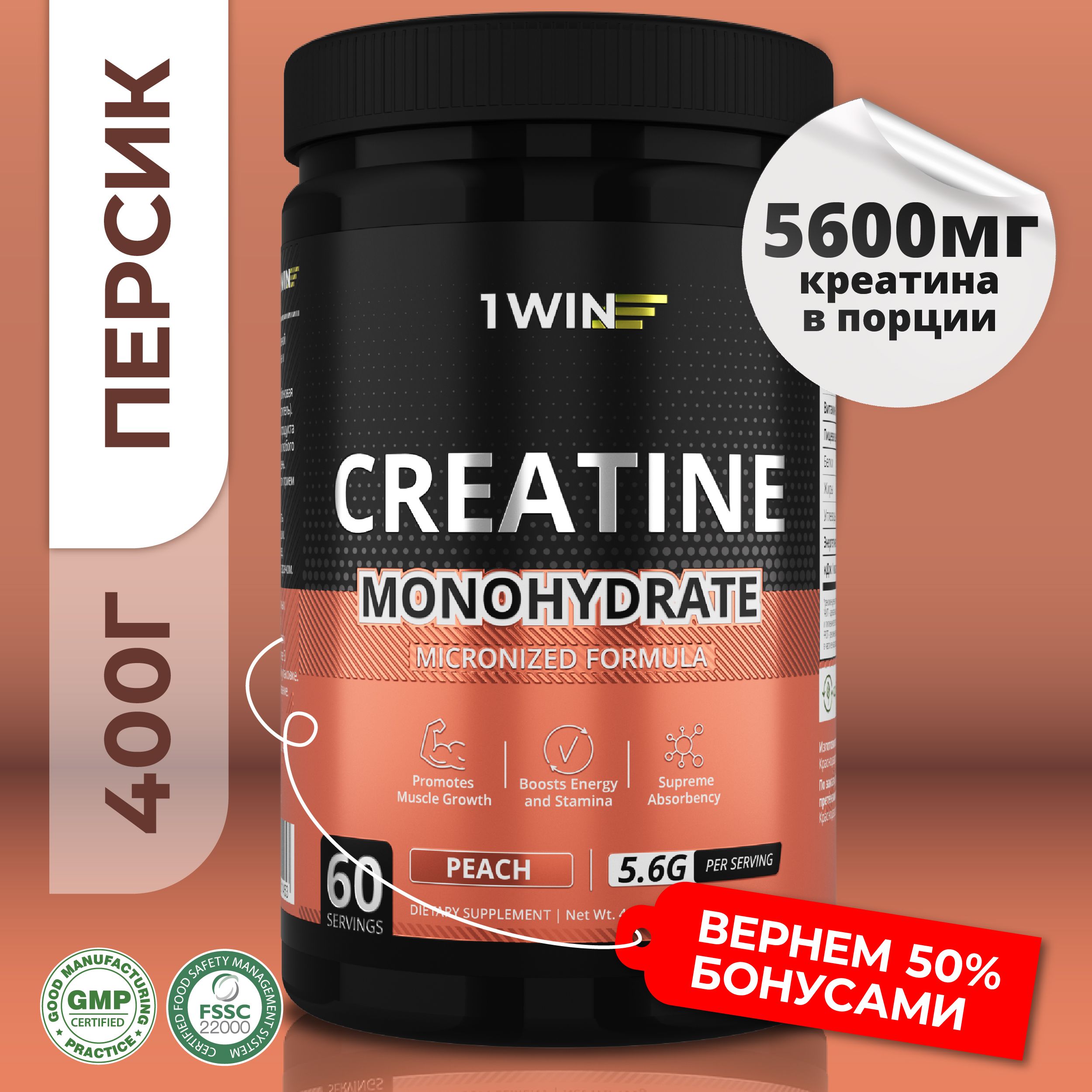 Креатин Моногидрат Микронизированный Creatine Monohydrate Micronized, вкус персик, банка 400 гр / 60 порций