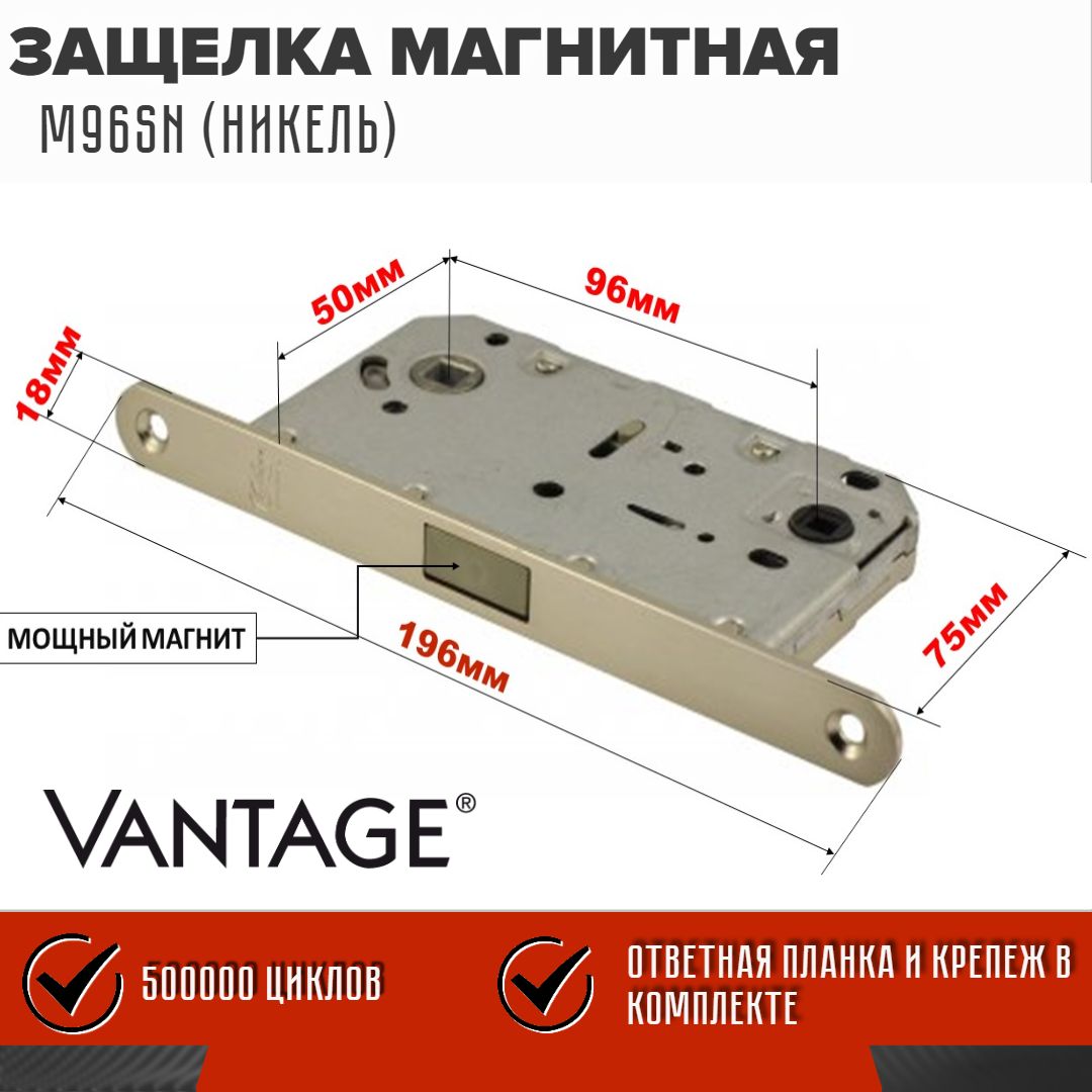 Врезной замок магнитный универсальный для межкомнатных и деревянных дверей Vantage MC96 SN Никель