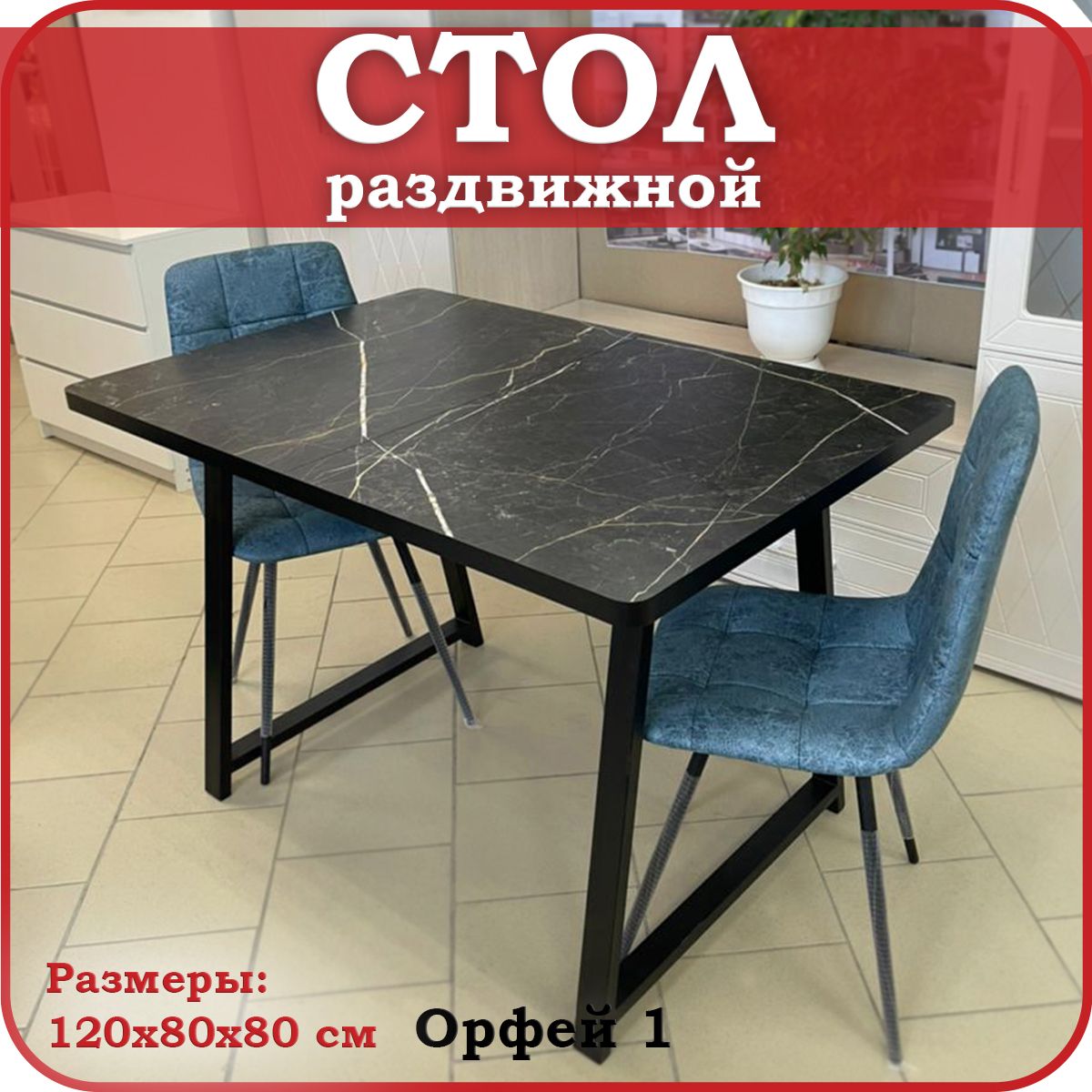 СтолобеденныйРаздвижной,120х80х80см