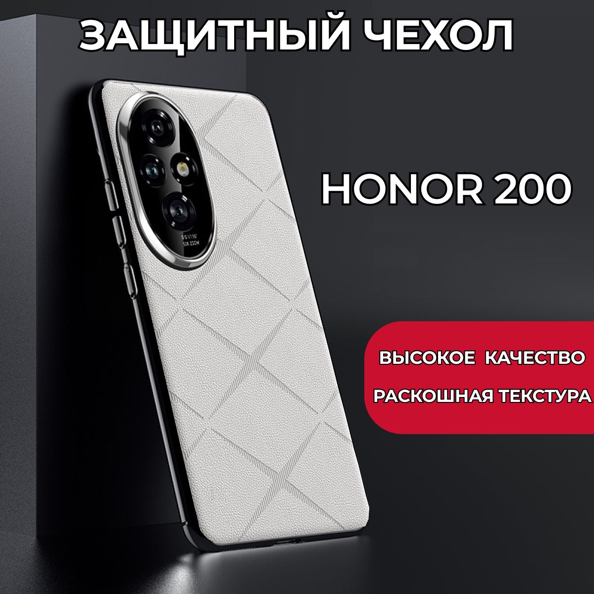 ЧехолдлясмартфонаHONOR200