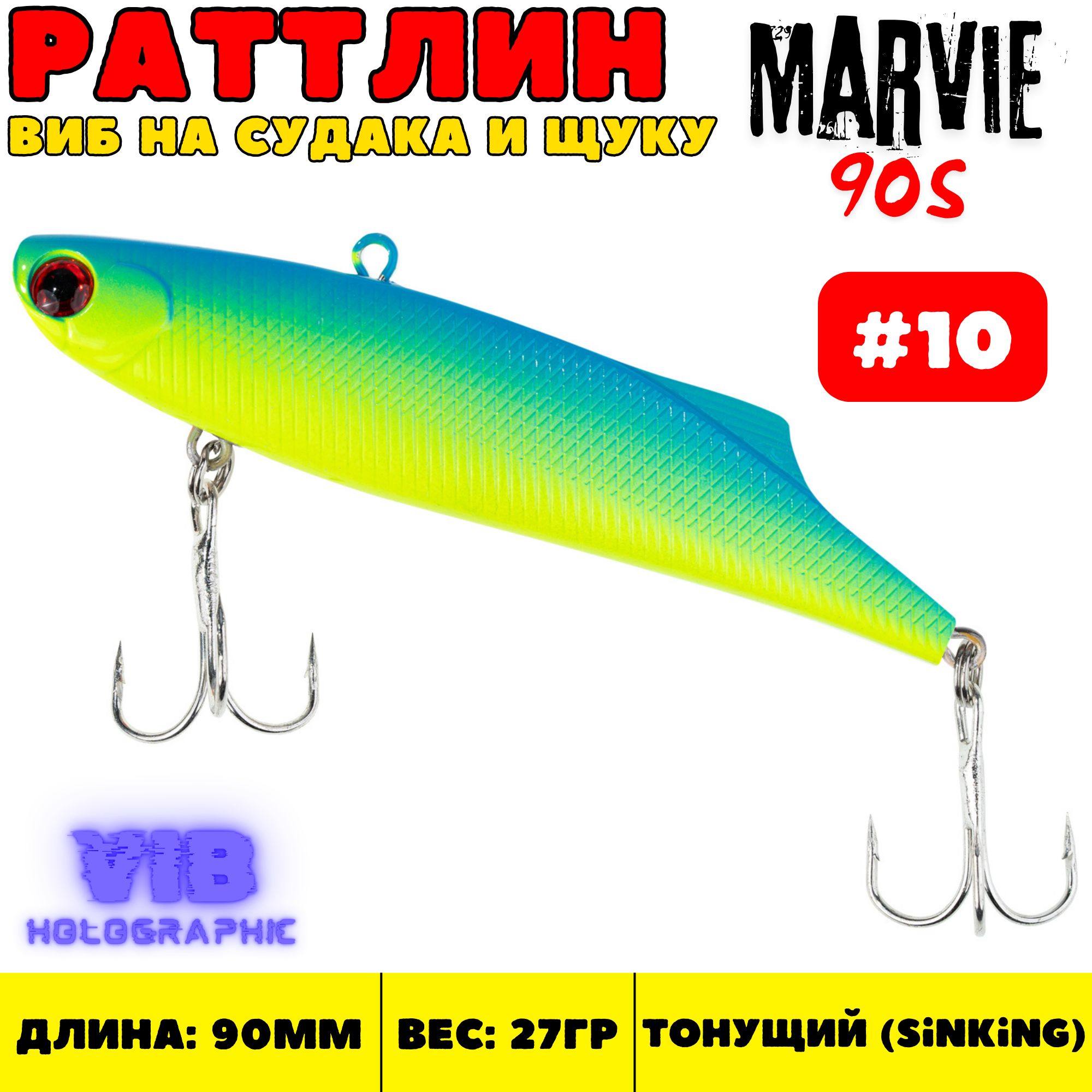 Раттлин Grows Culture Marvie 90 мм, 27 гр, цвет 10