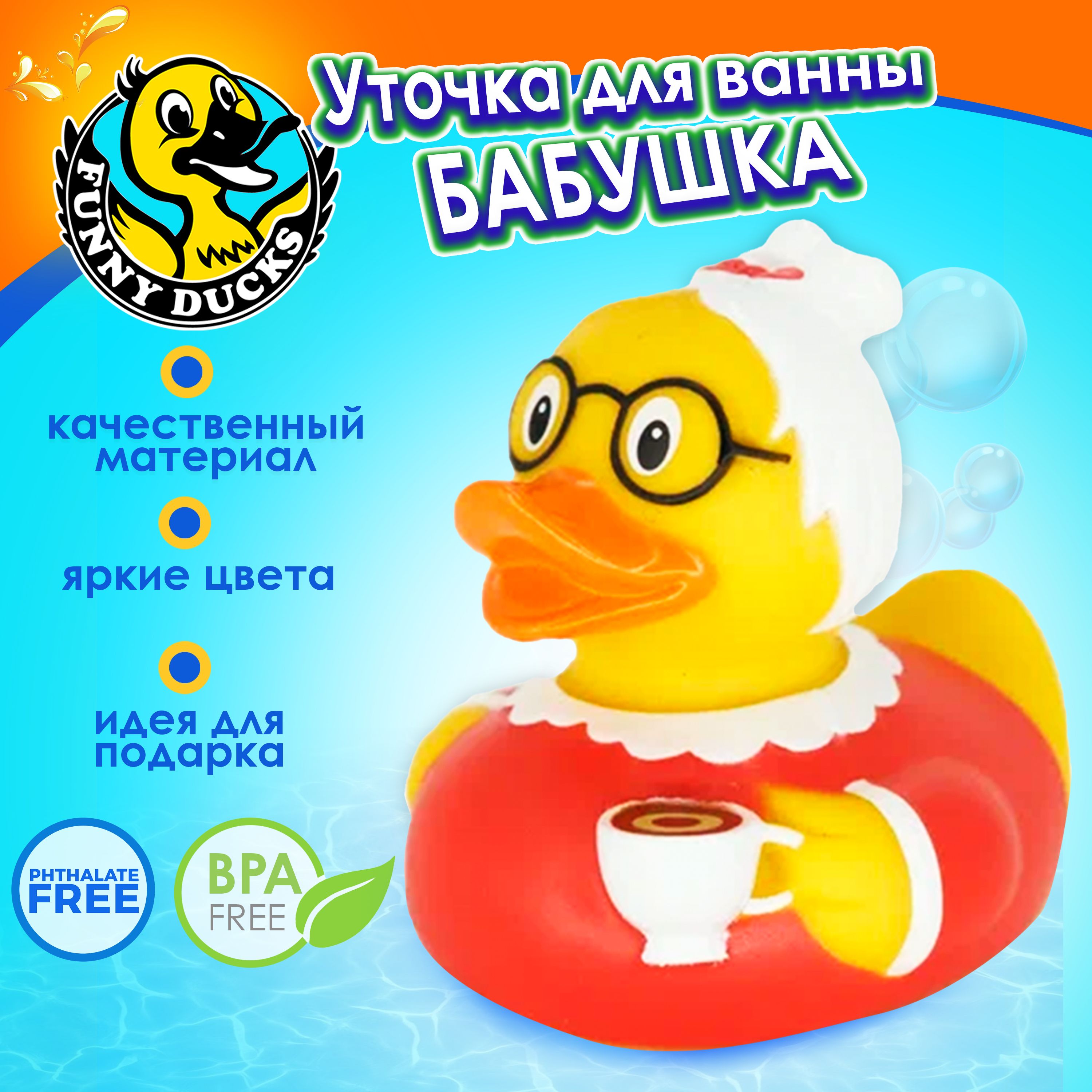 Игрушка для ванной , сувенир Уточка Бабушка