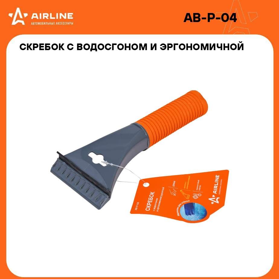 Скребок с водосгоном и эргономичной рукояткой (21 см) AIRLINE AB-P-04