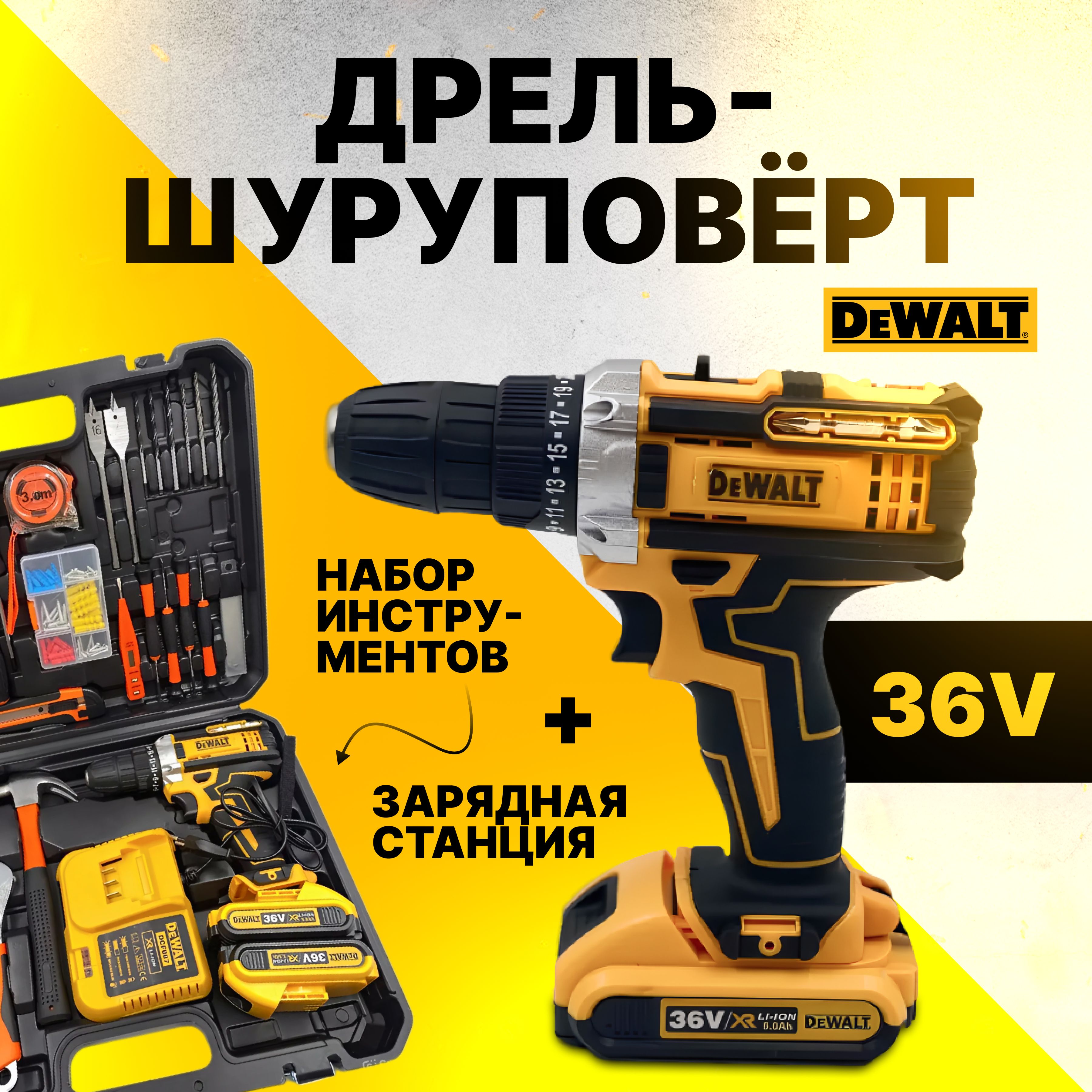 Дрель-Шуруповерт аккумуляторный DeWalt 36V 6 А.ч / Кейс с набором инструментов, бит, свёрл, головок 108+ предмета