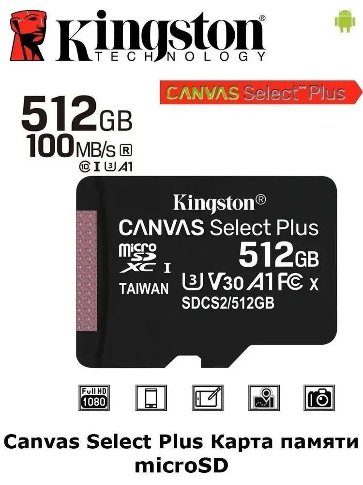 Карта памяти microSD 512 ГБ / microSDXC Canvas 512 ГБ / Карта расширения памяти 512 GB