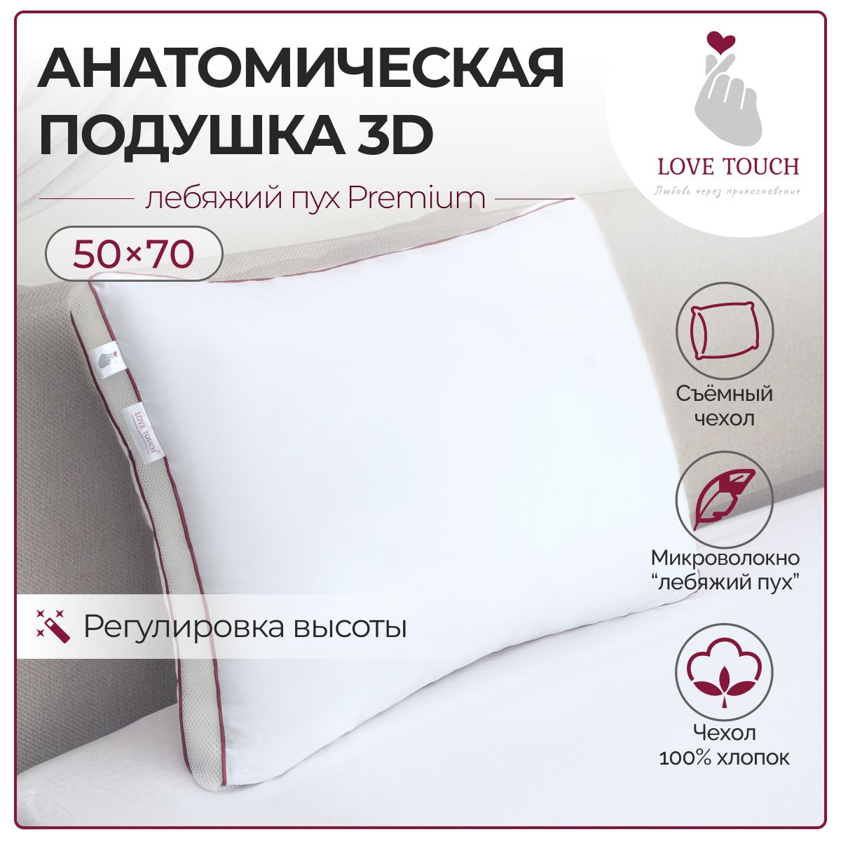 PREMIUMLUX3DПодушка50х70дляснаЛебяжийпухАнатомическаяLOVETOUCH50на70гипоаллергенная50*70прямоугольнаяполиэфирное,силиконизированноеволокно