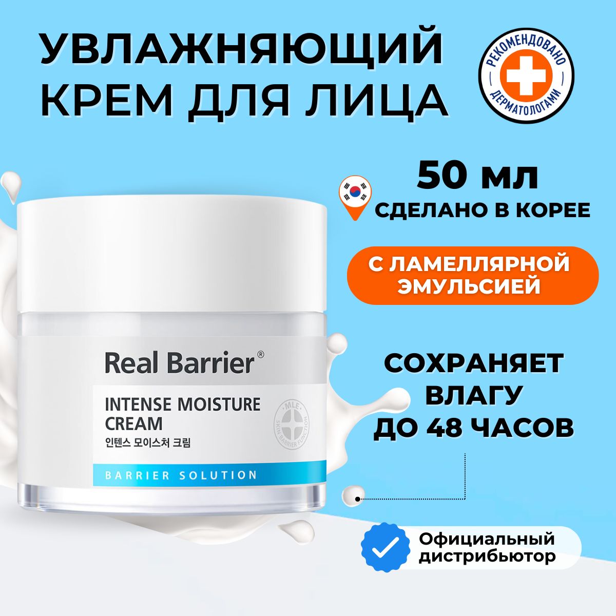 RealBarrierIntenseMoistureCream