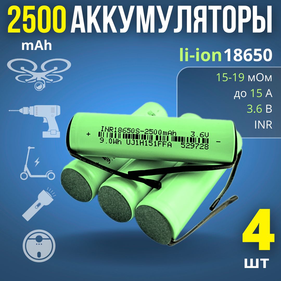 Аккумулятор18650Li-ion2500mAh,15А,свыводами(4шт)