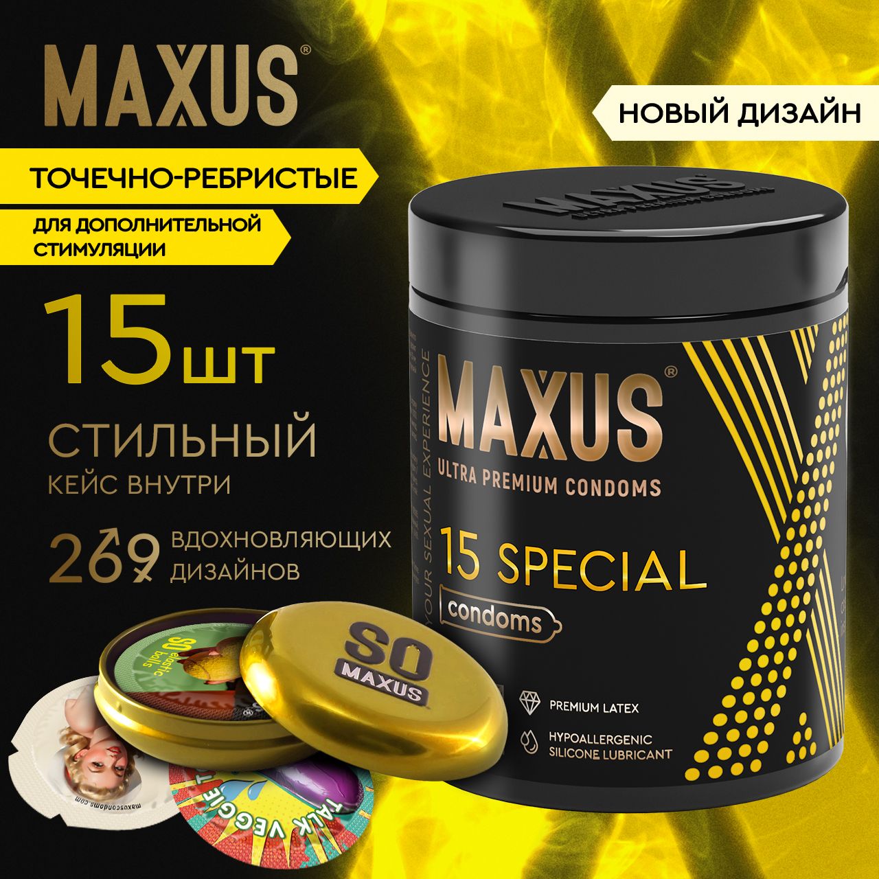 Презервативы 15 шт точечно-ребристые MAXUS Special, кейс в подарок